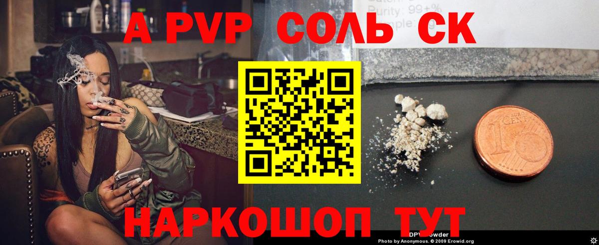 А ПВП Crystall Светлоград