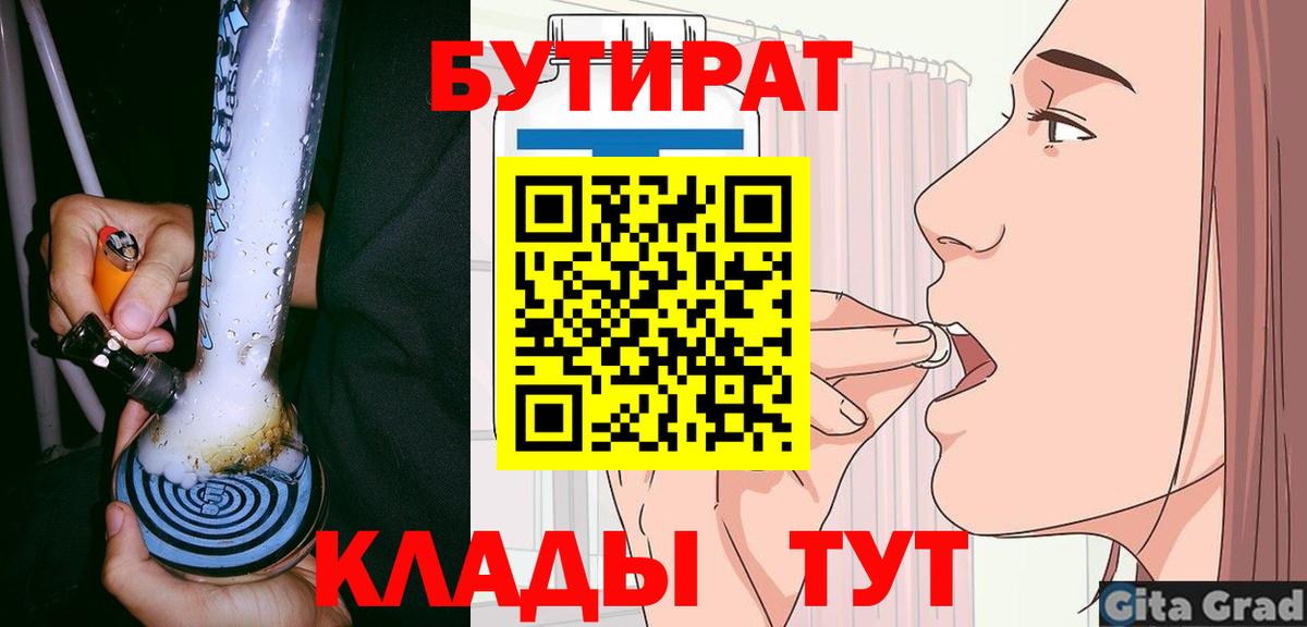 Светлоград  Бутират GHB  Бутират  Вход с VPN 