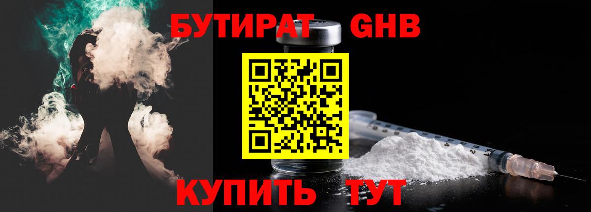 Бутират BDO Светлоград