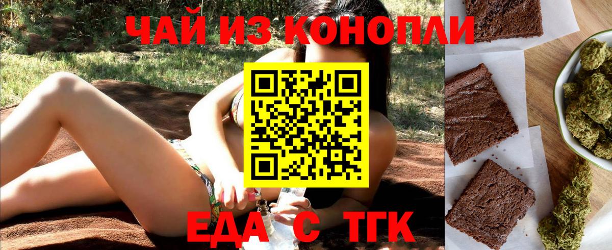 Еда ТГК марихуана  Вход с VPN  Светлоград 