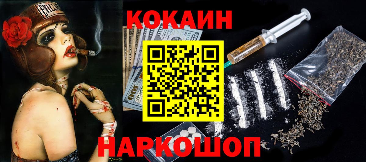 Cocaine FishScale  КОКАИН 99%  Кокаин  Светлоград  Вход с VPN 