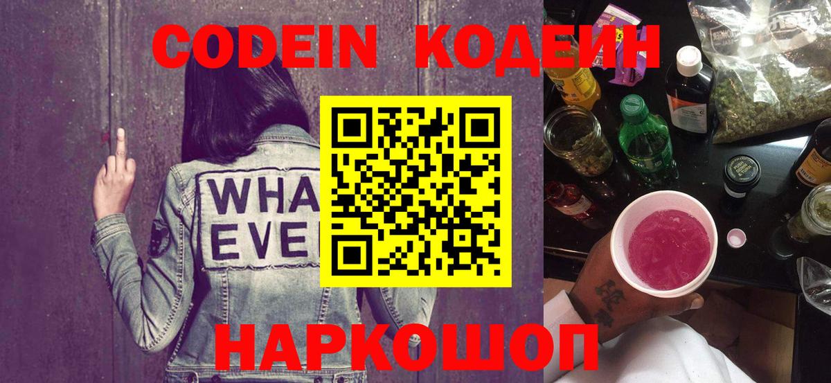 Codein Purple Drank Светлоград
