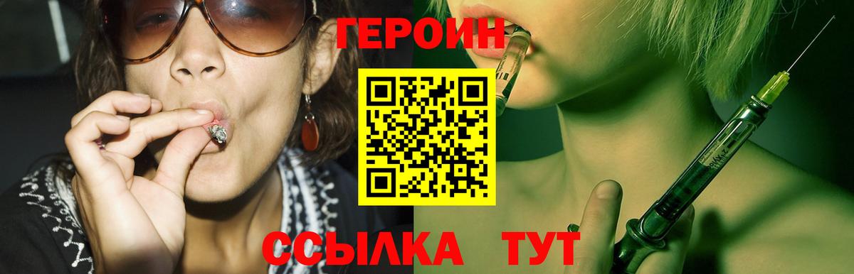 ГЕРОИН герыч Светлоград