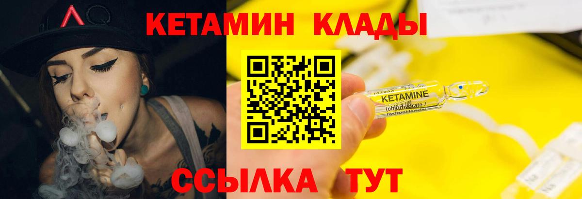 КЕТАМИН VHQ  Вход с VPN  Светлоград 