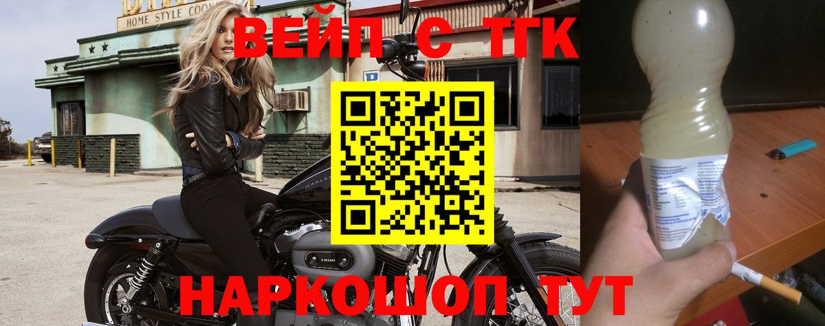 ТГК вейп с тгк Светлоград